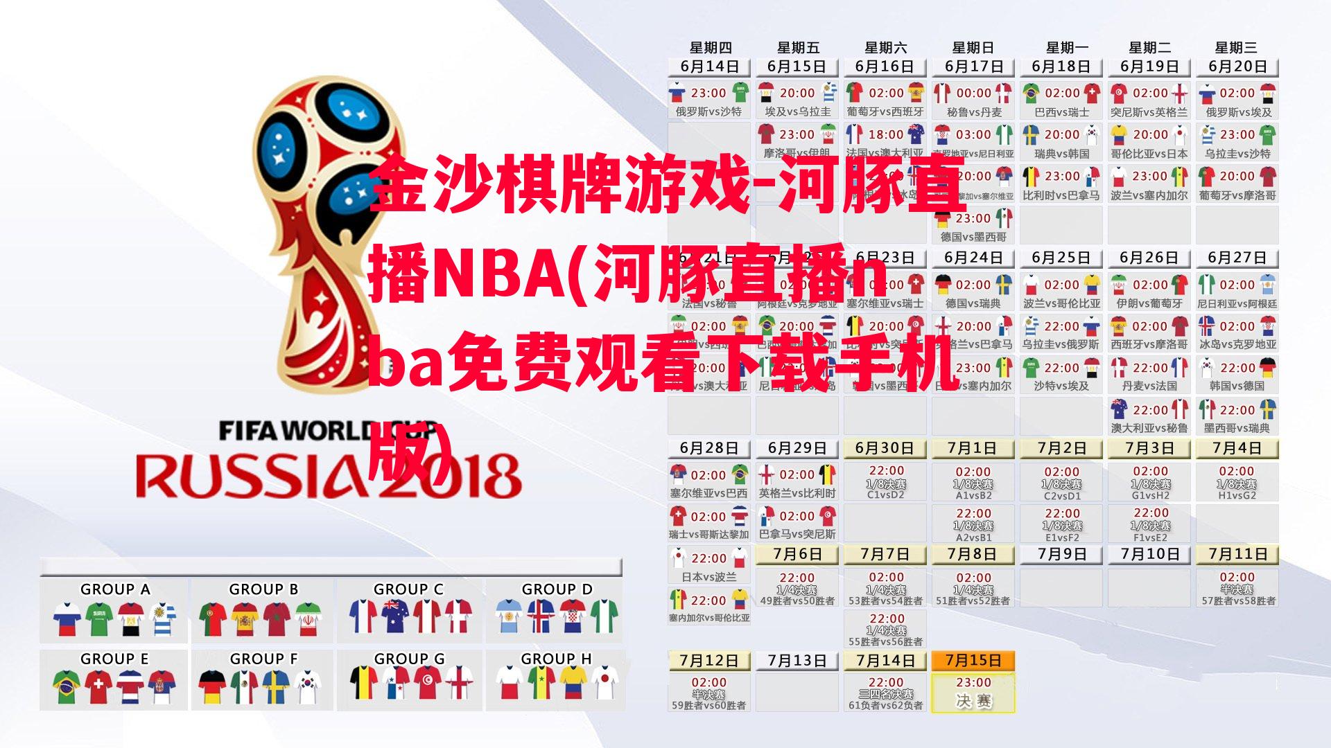 河豚直播NBA(河豚直播nba免费观看下载手机版)